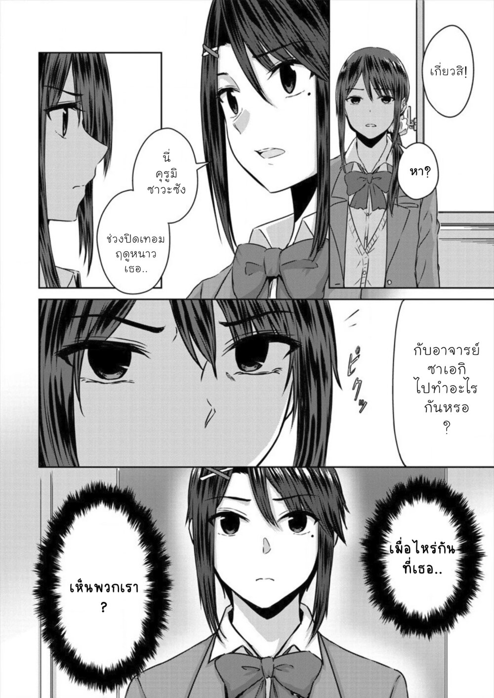 Ienai Himitsu No Aishikata Ch.5 20